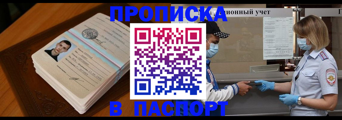 купить прописку в Киржаче